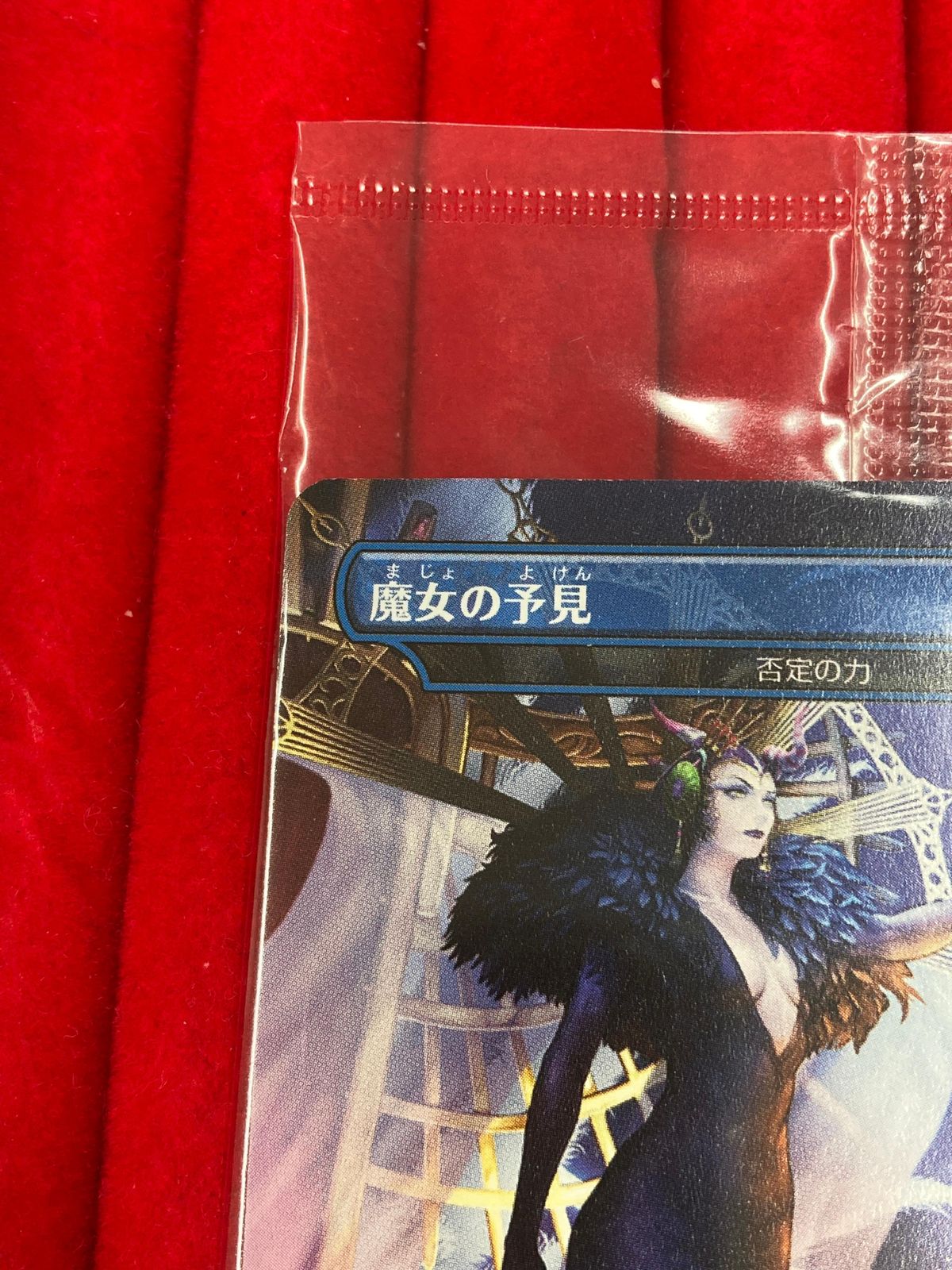 MTG 魔女の予見（否定の力）ファイナルファンタジーVIII コラボ