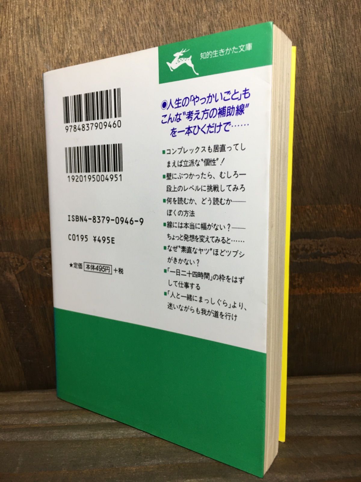 考えすぎないほうがうまくいく “やわらか発想・寄り道思考”のススメ 森毅