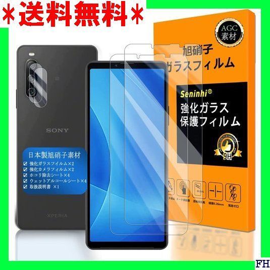 I Seninhi 対応 xperia 10 iv フイル 率 飛散防止 貼り付け簡単 気泡