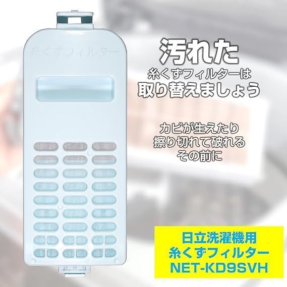 エルパ (ELPA) 洗濯機用 糸くずフィルター 2個セット (日立 純正/NET