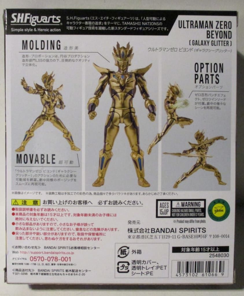 BANDAI SPIRITS S.H.Figuarts ウルトラマンゼロ ビヨンド