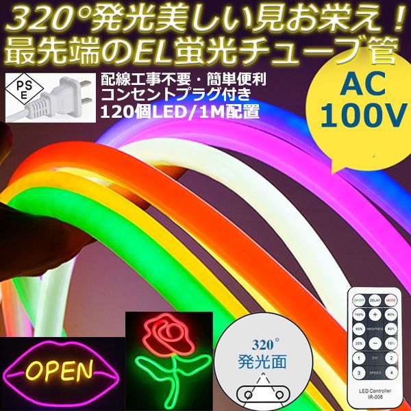 320°発光 ledテープライト 10m EL蛍光チューブ管 調光器付 - ハート