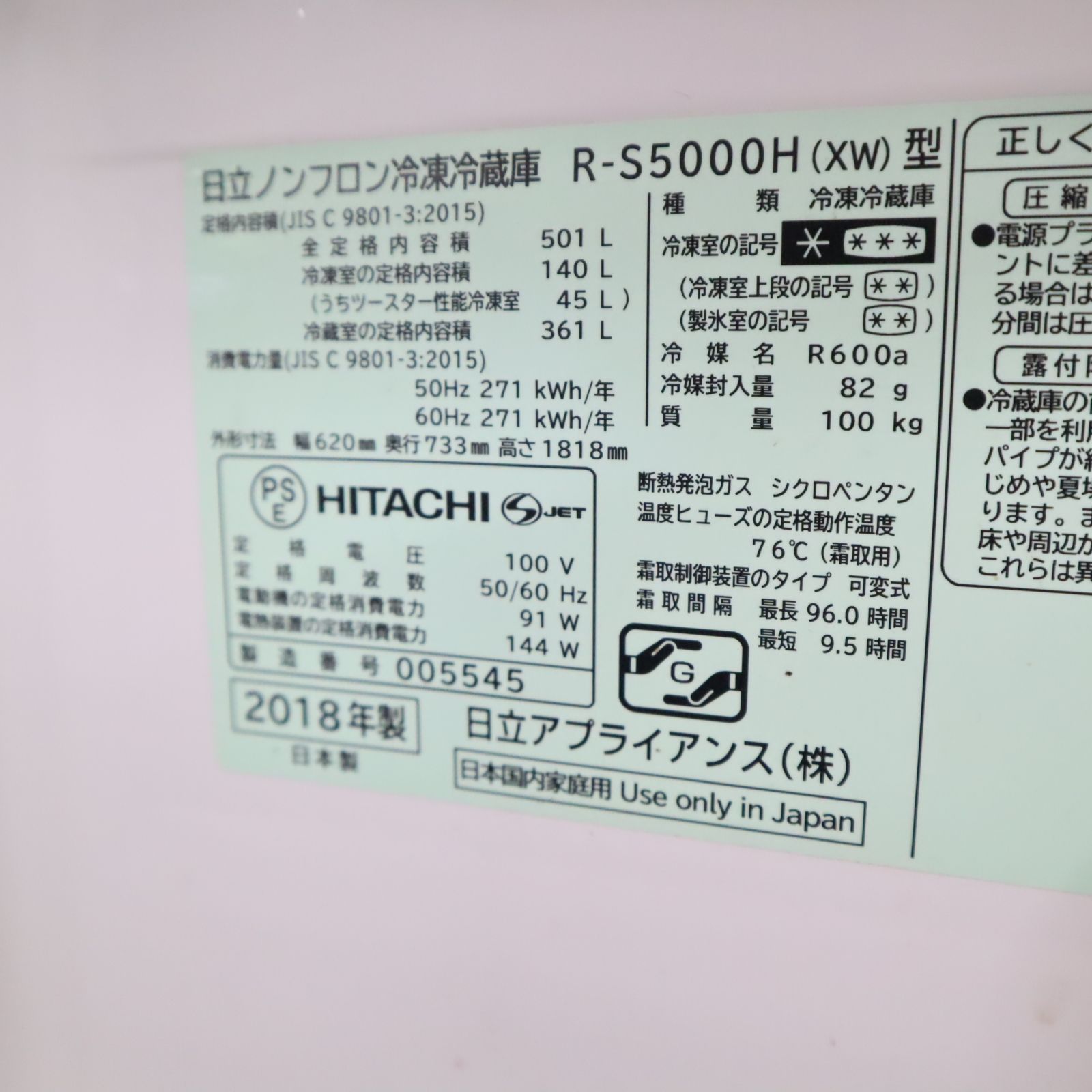 日立 HITACHI R-S5000H 大型冷蔵庫 501L 594送料設置無料 日立自動製氷
