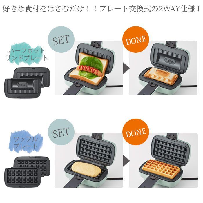 ハーフホットサンドメーカー