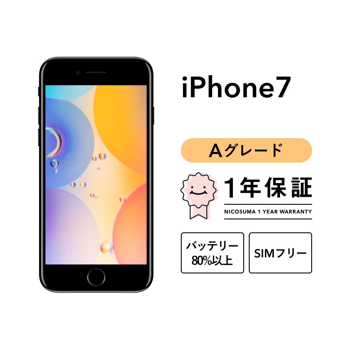 iPhone 7 256GB red Aグレード SIMフリー