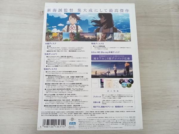 「すずめの戸締まり」コレクターズ・エディション（初回生産限定版）（４Ｂｌｕ－ｒａｙ　Ｄｉｓｃ＋４Ｋ　ＵＬＴＲＡ　ＨＤ） Amazon.co.jp: 【限定特典付き】 『すずめの戸締まり』 Blu-ray