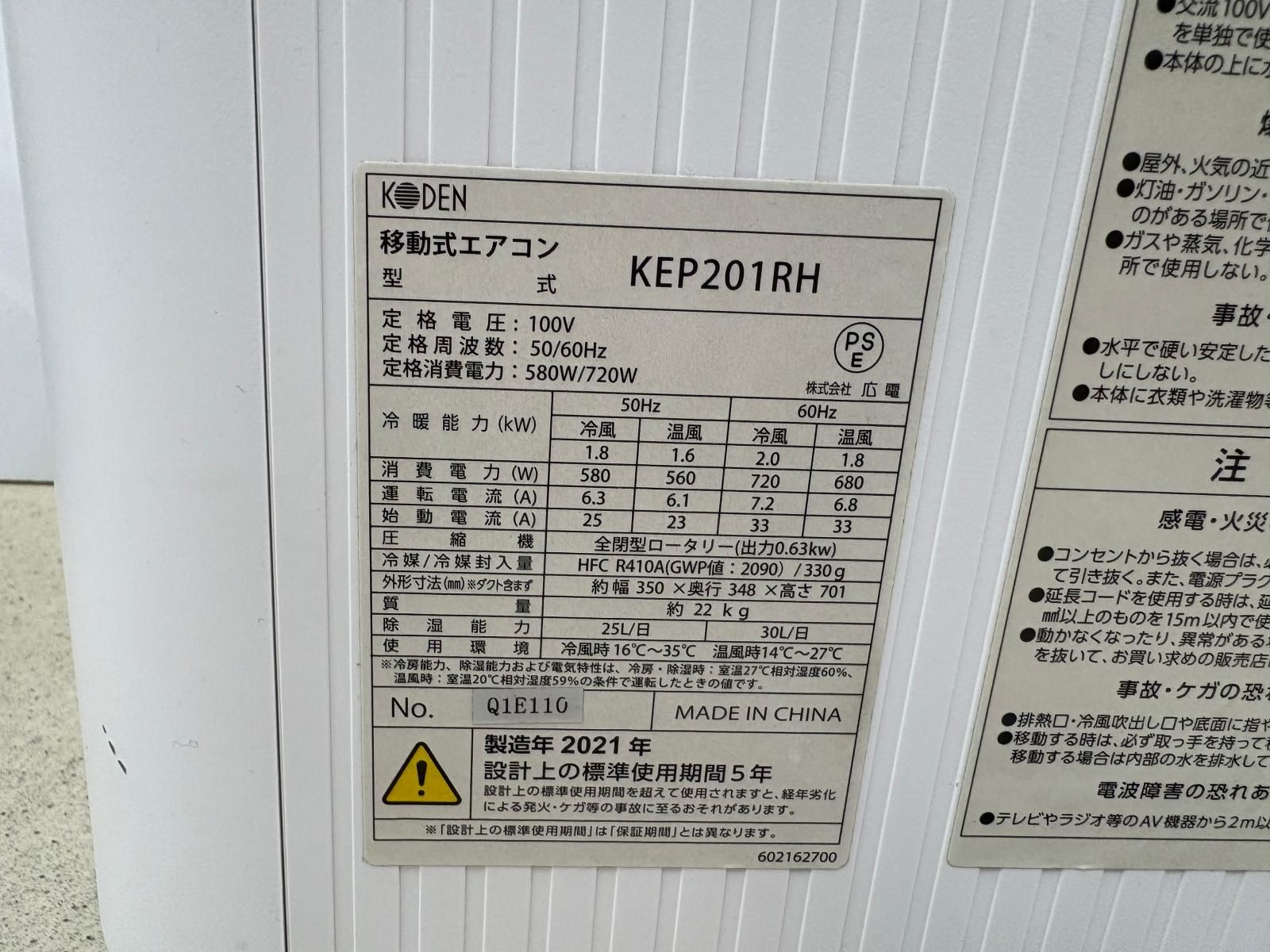 KEP201RH