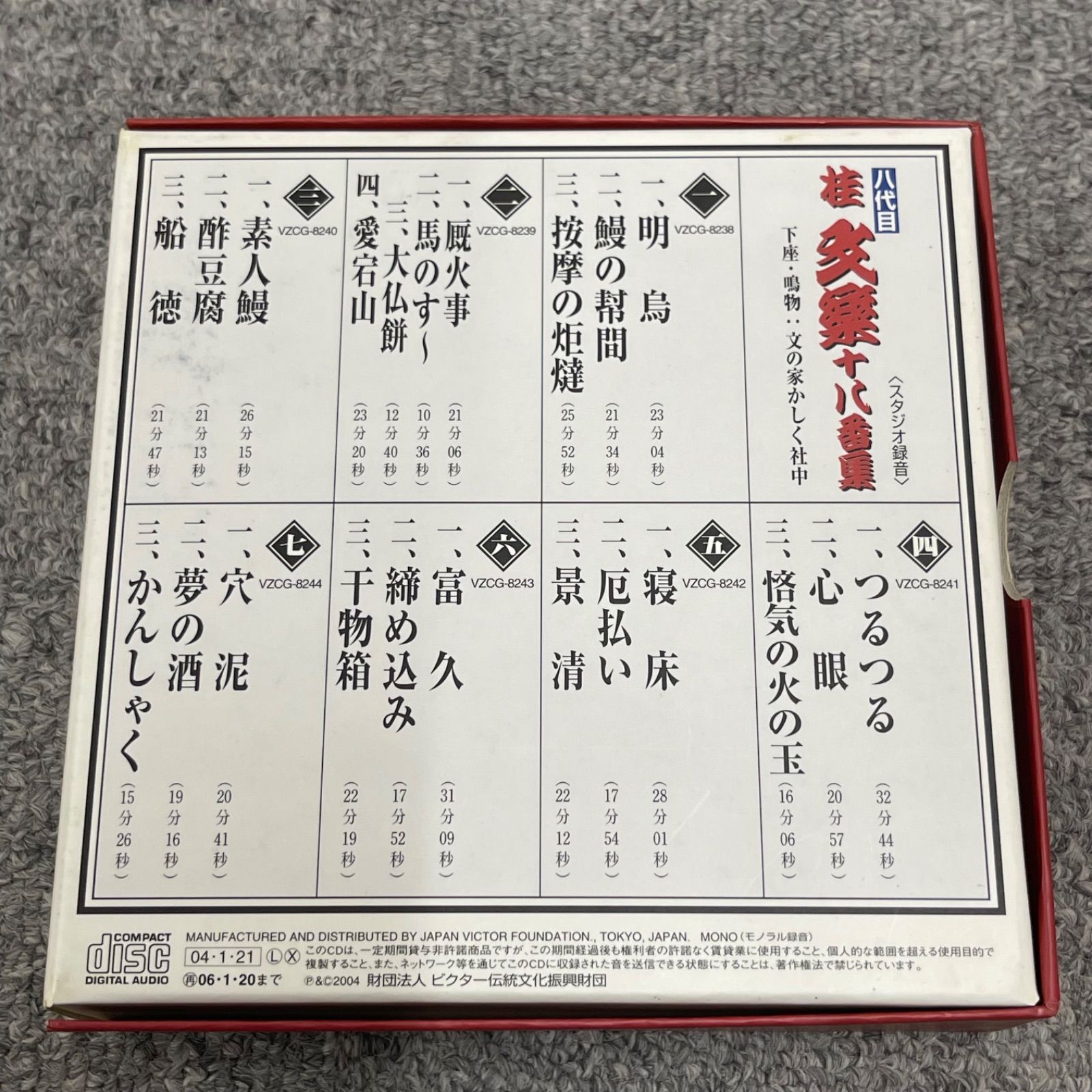 NPA】八代目 桂文楽十八番集 CD7枚組 落語 噺家 - メルカリ