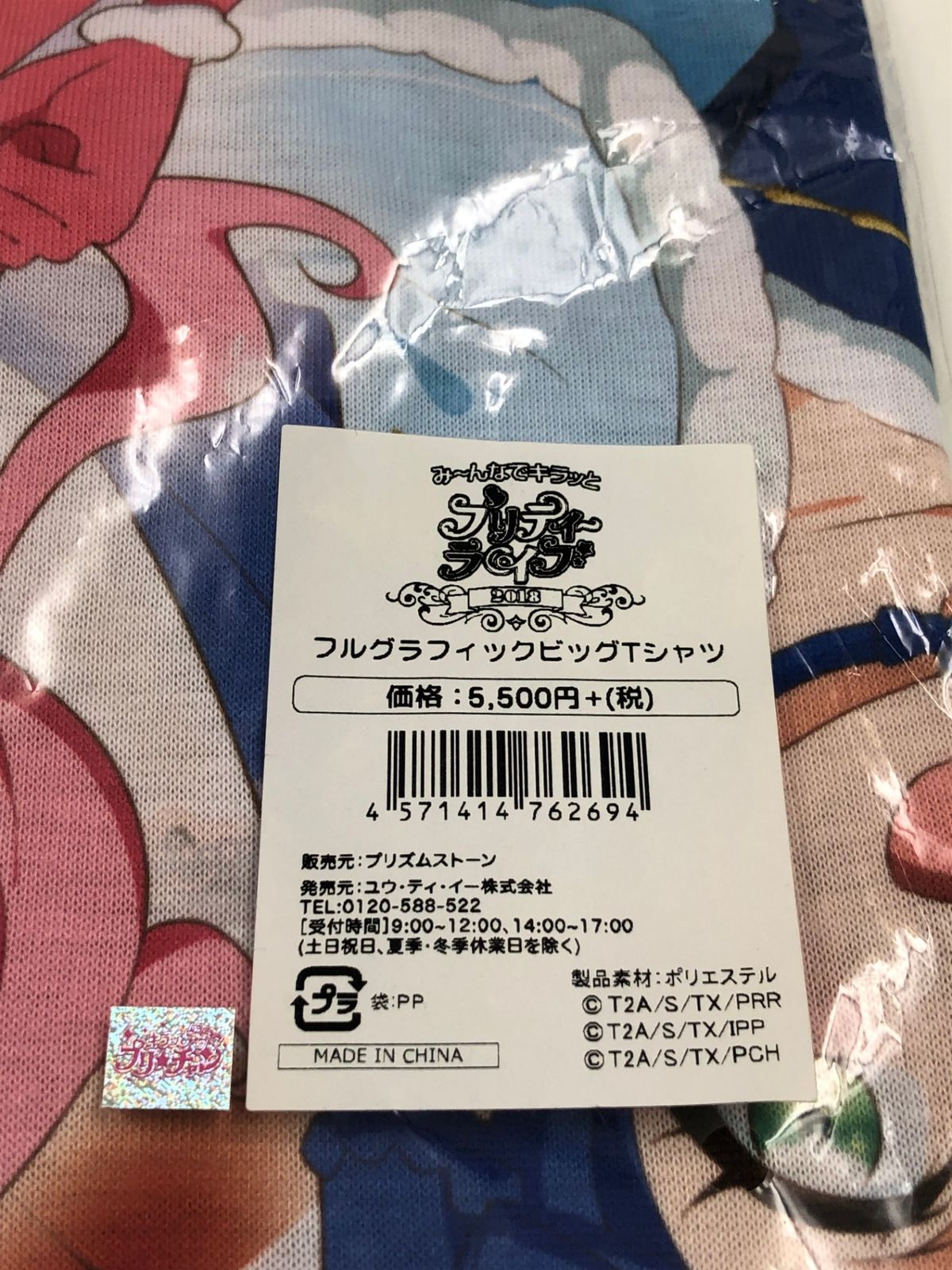 ♪）キラッとプリ☆チャン み～んなでキラッとプリティーライブ2018 