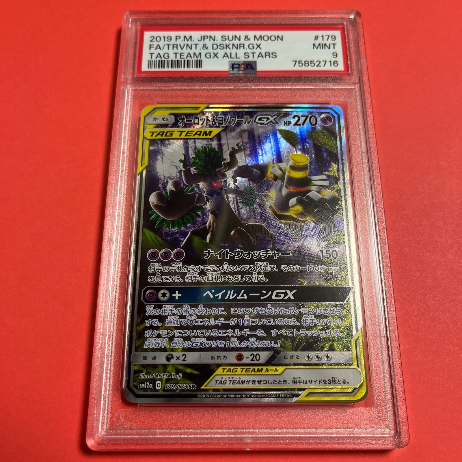 オーロット&ヨノワールGX SR SA SM12a psa10