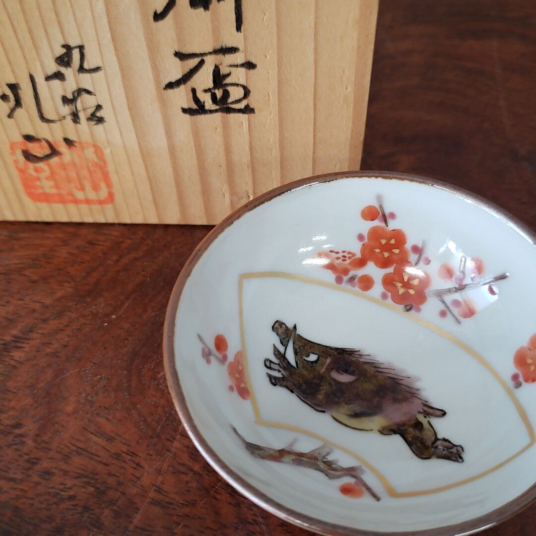 九谷焼 北山/小山/善吾楼 干支盃 4客 共箱付 在銘 虎 猪 丑 鳥 青手 九谷焼 北山/小山/善吾楼 干支盃 4客 共箱付 在銘 虎 猪 丑 鳥 青手