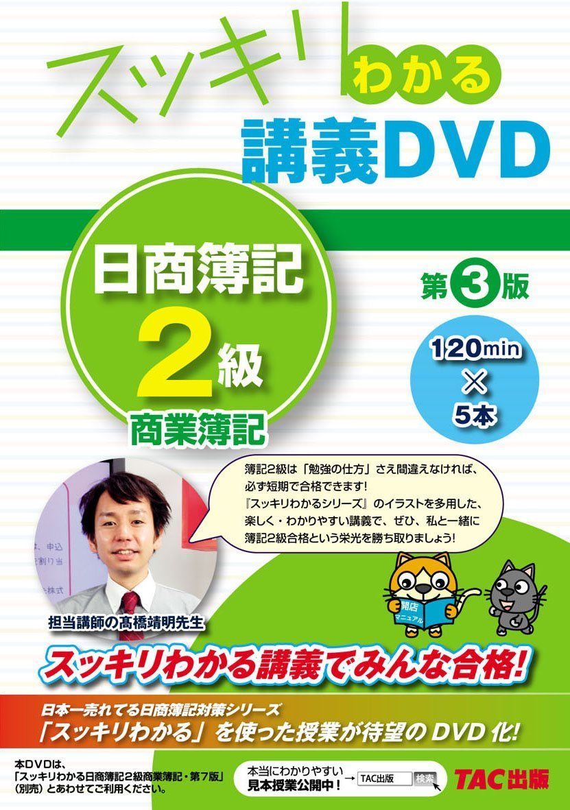 TAC日商簿記テキストと講義DVD