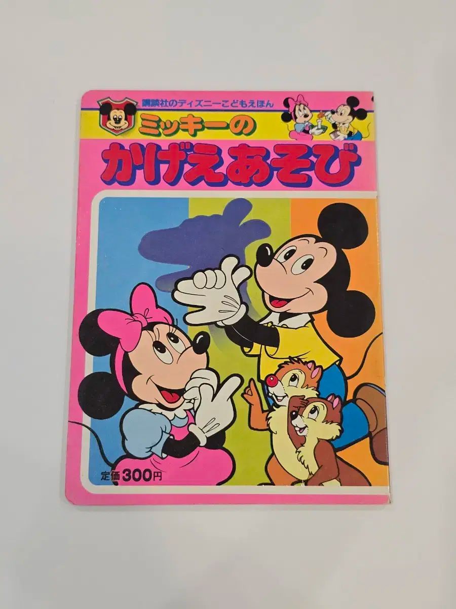 1983 Disney（ディズニー） ミッキー ミニ ヴィンテージ 絵本