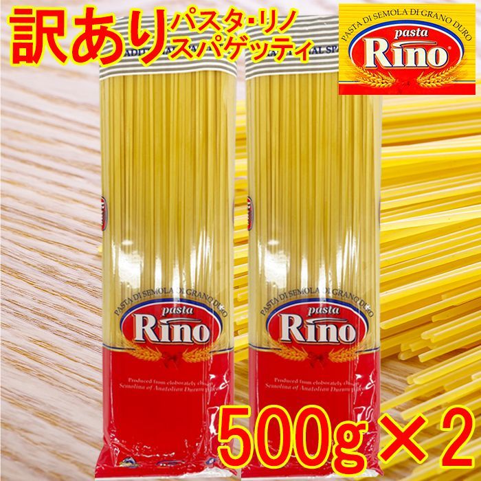 スパゲッティ ５００グラム２袋 - その他 加工食品