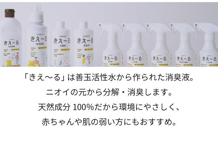 送料無料【新品･未使用】環境ダイゼン バイオ消臭液 きえ～る 室内用 4本セット きえーる 抗菌 天然 国内生産 バイオ 酵素 たばこ臭 生ゴミ臭 におい メディア掲載品 日用品 ヒルナンデス