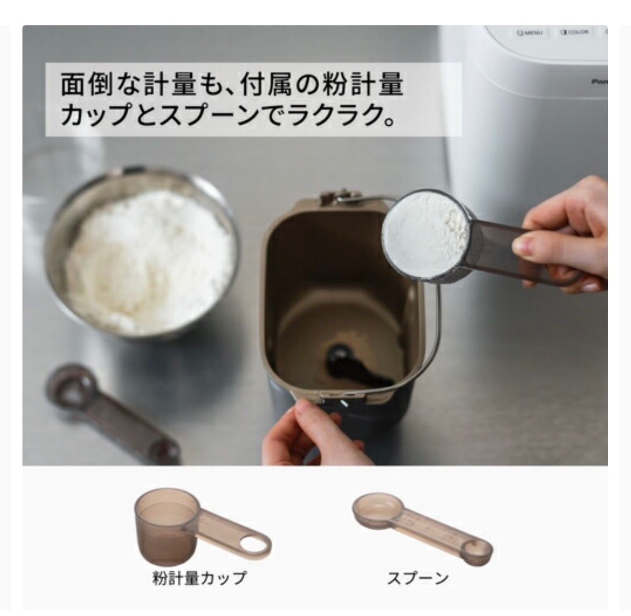 ホームベーカリー