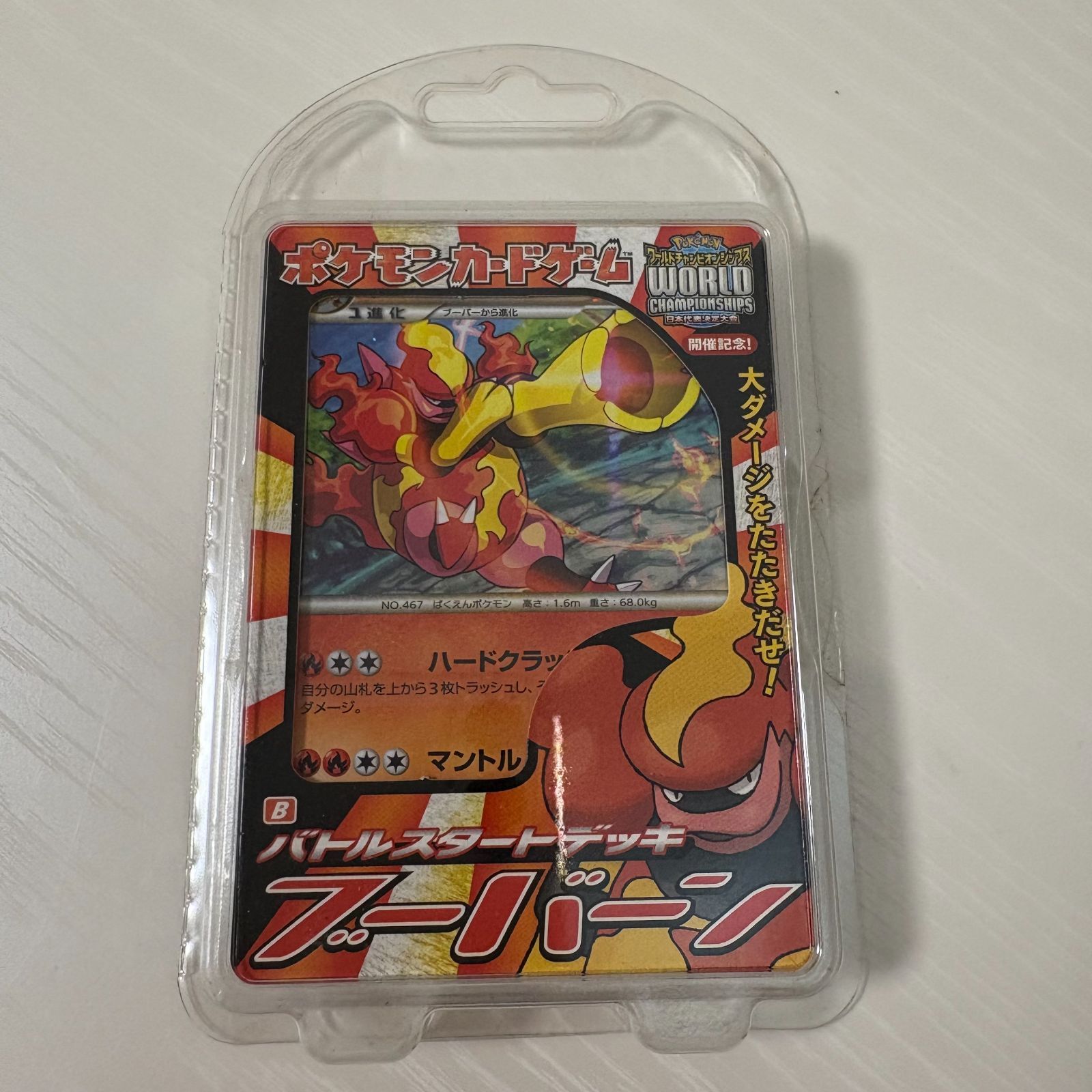 ポケモンカード バトルスタートデッキ ブーバーン PSA10 ポケモンカードゲーム ワールドチャンピオンシップス バトル