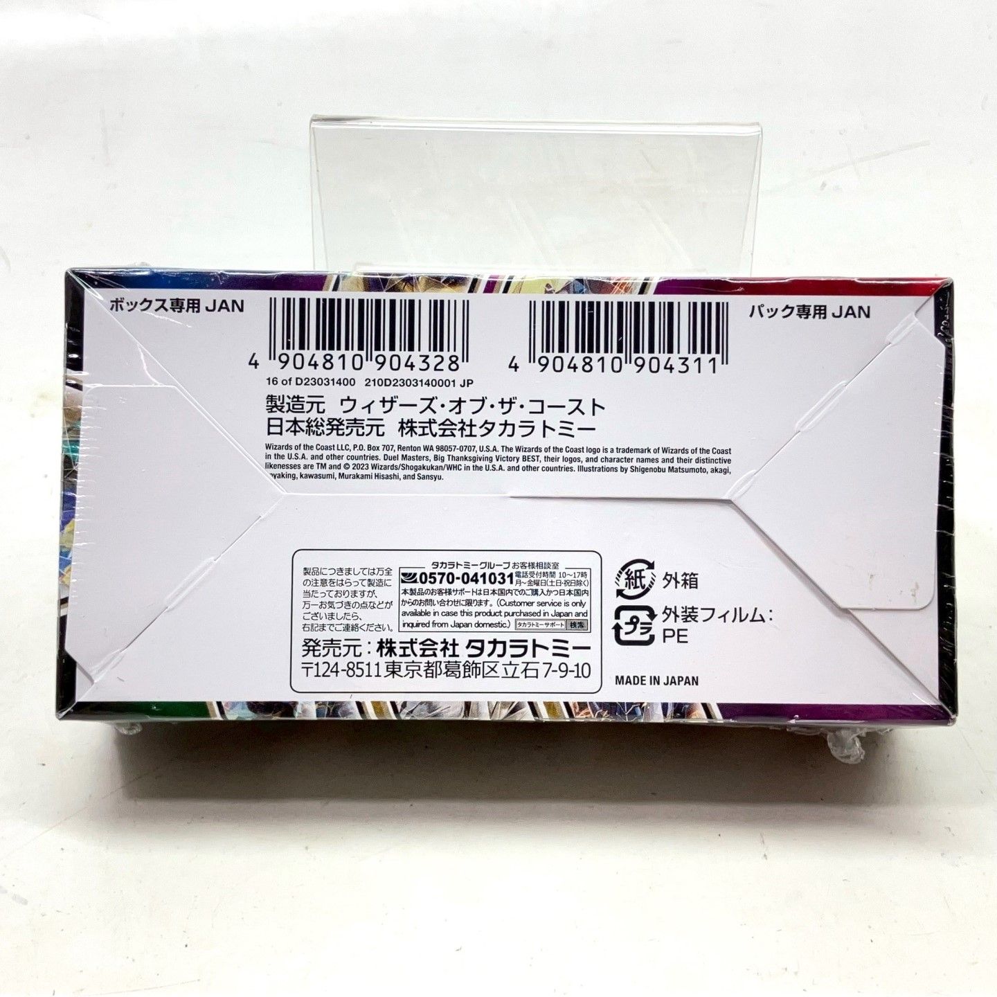 01w-4027 〇 未使用品 デュエル・マスターズ DM23-EX1 大感謝祭