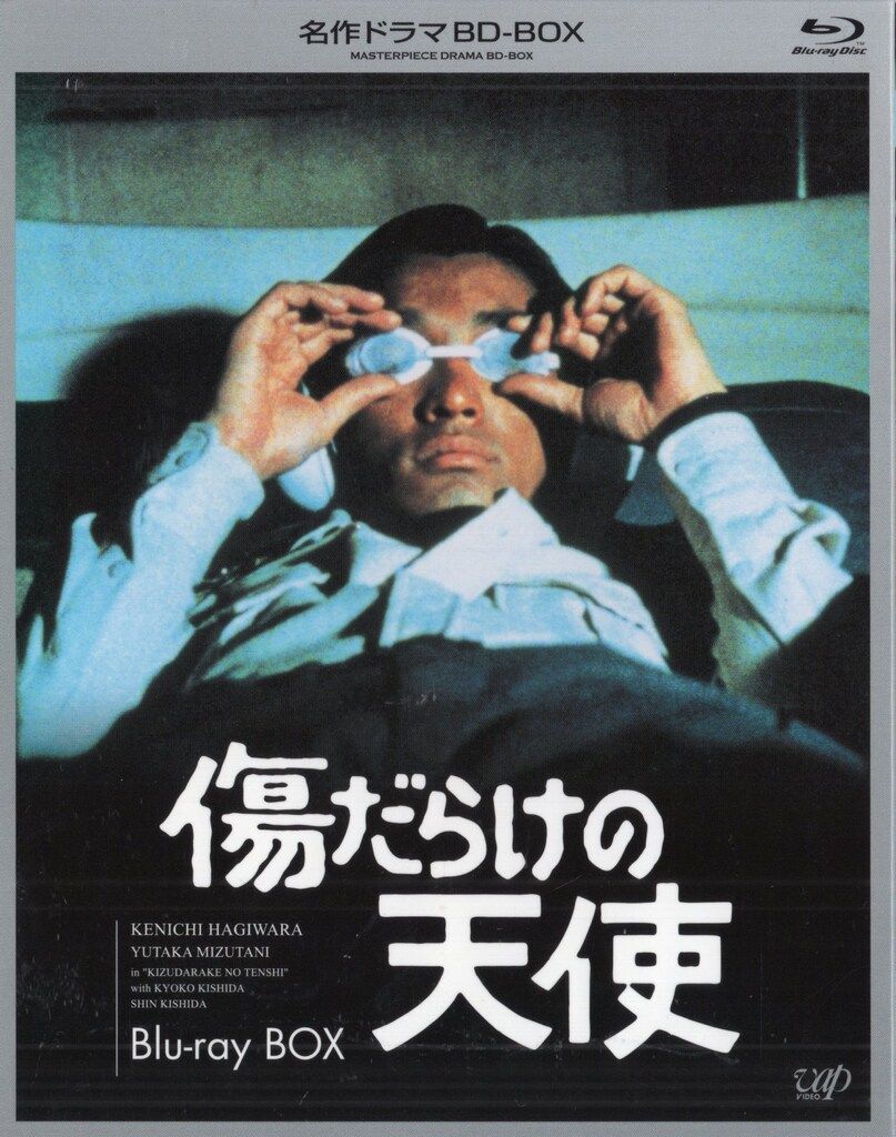 国内ドラマBlu-ray 傷だらけの天使 BD-BOX