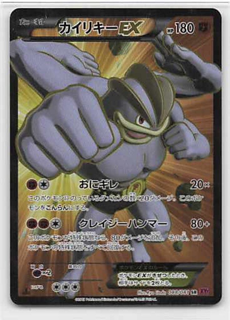 ポケモンカード 1st Edition カイリキーEX SR 3100取引達成・良品