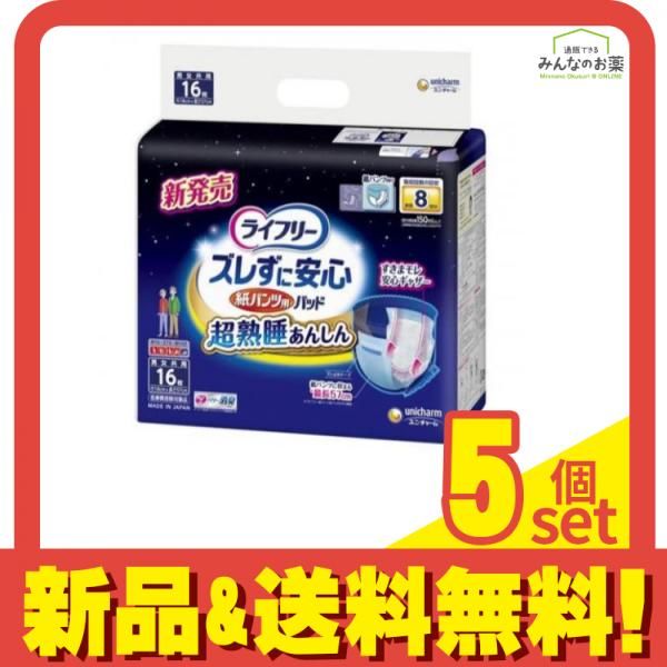 ライフリー ズレずに安心 紙パンツ用尿とりパッド 夜用 8回吸収 16枚 5個セット