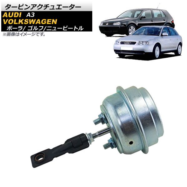 人気SALE，HOTタービンアクチュエーター フォルクスワーゲン ボーラ 2000年～2005年 AP-4T403 エンジン・過給器