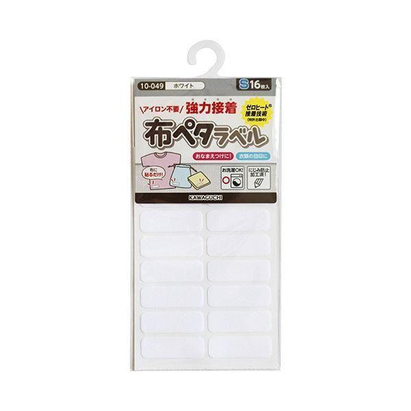 （まとめ） カワグチ布ペタラベル S ホワイト 10-049 1パック（16枚） 〔&times;5セット〕
