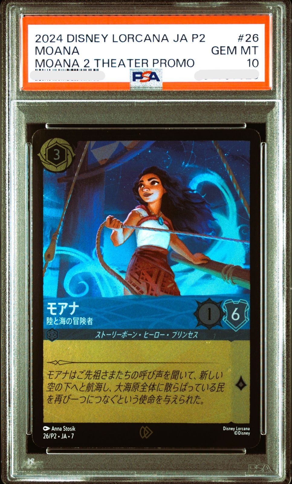 ディズニーロルカナ　モアナ　プロモ　PSA10 ディズニーロルカナ モアナ プロモ PSA10 - メルカリ