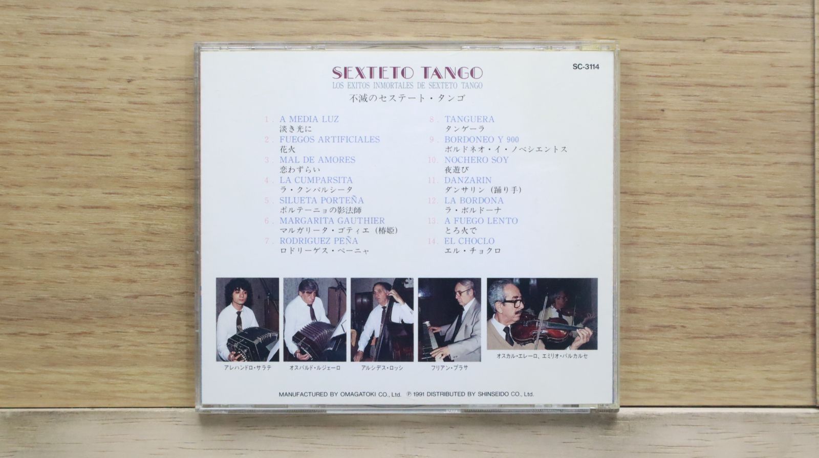 中古CD☆/Sexteto Tango□ 不滅のセステート・タンゴ 【SC3114/+