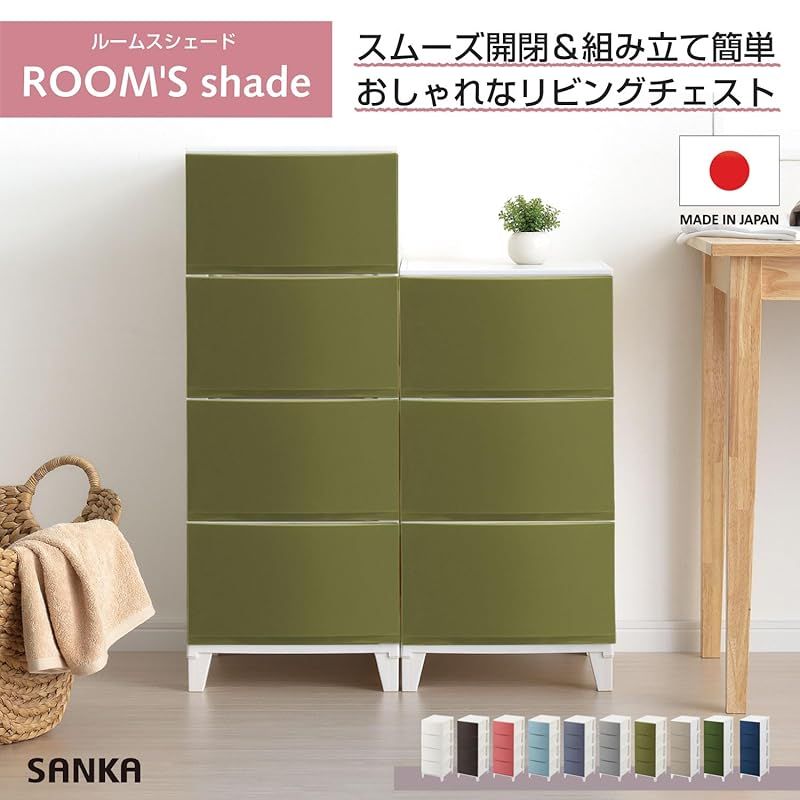 サンカ ルームス 収納 チェスト サンドカーキ スリム 4段 幅34×奥行42×高さ87.5cm スルっと引き出せて スキッと締まる引き出し キズ付きにくいマット加工パネル 簡単組み立て おしゃれ 収納ケース 収納ボックス 日本製 衣装ケース タンス 0