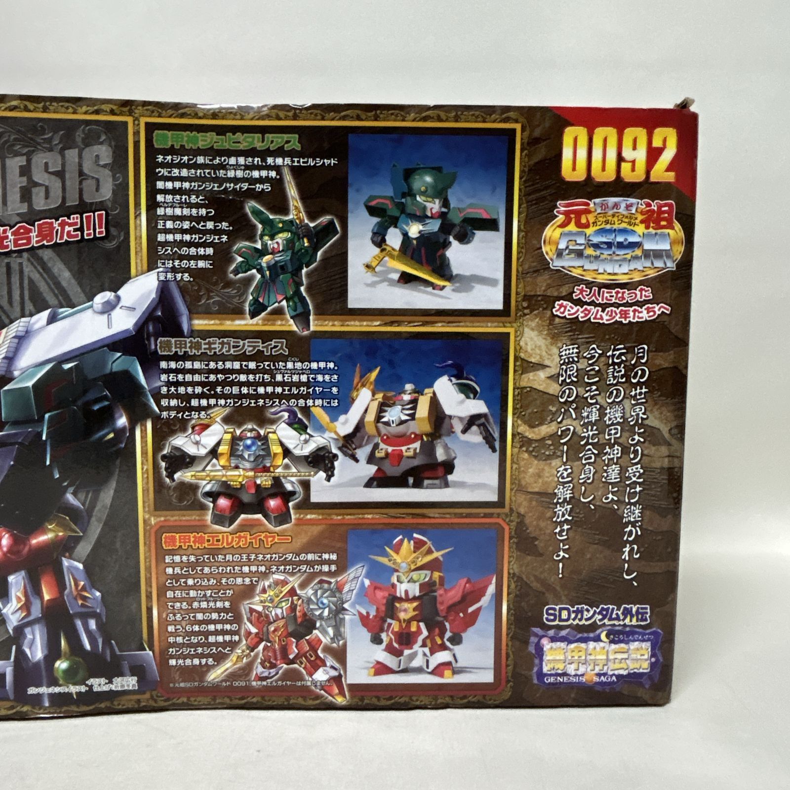 浜館42-1118】 元祖SDガンダム 機甲神5体セット 《未開封》 【中古品