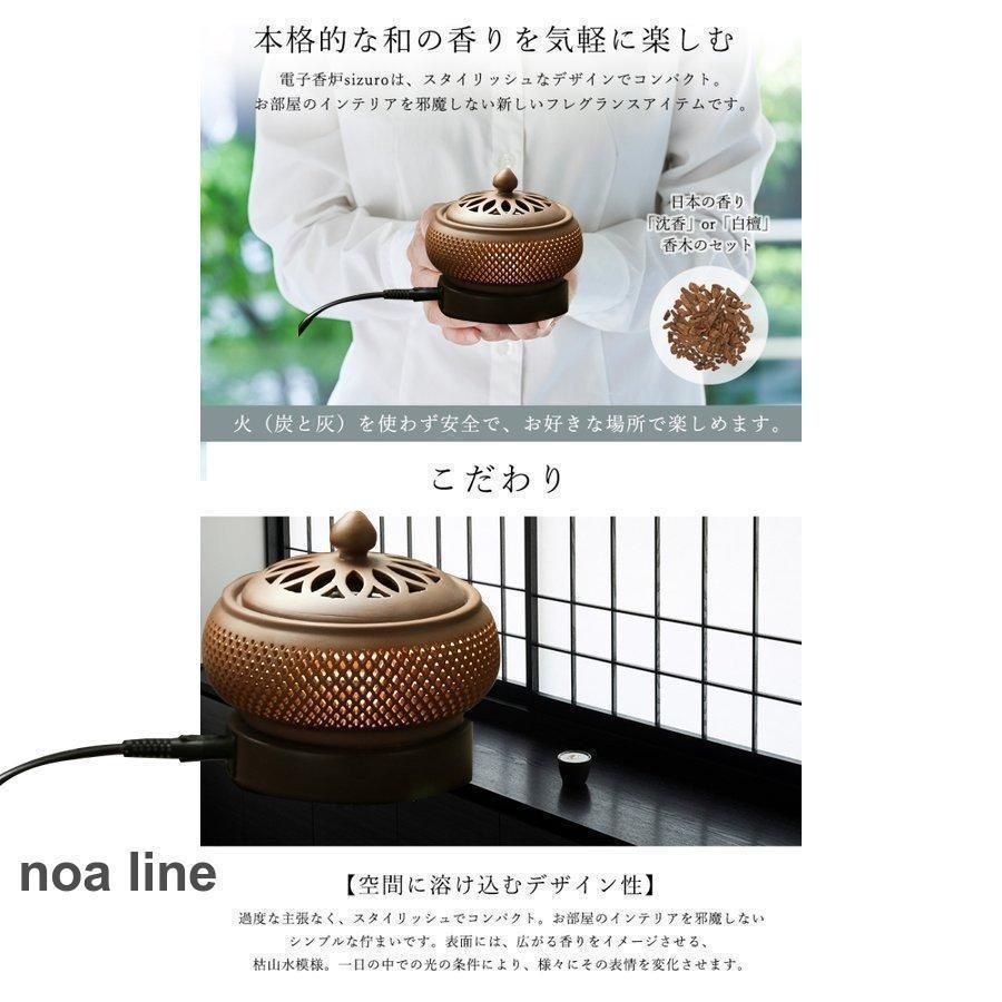 日本香堂 sizuro（しずろ） 電子香炉セット 茶 茶色 日本香堂 sizuro（し