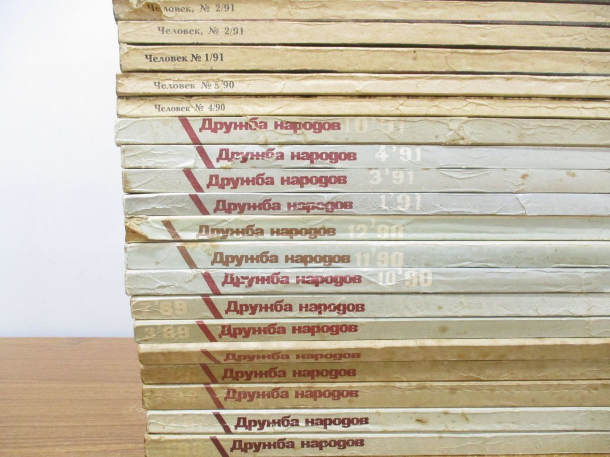 ■02)【同梱不可】美術・文学など ロシア語の洋雑誌・本 まとめ売り約280冊大量セット/バックナンバー/アート/学術/芸術/評論/デッサン/C □02)【同梱不可】芸術・文学など ロシア語の洋雑誌 まとめ売り