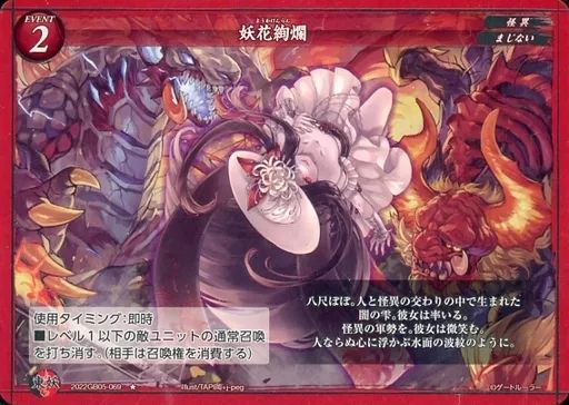 中古】ゲートルーラー 2022GB05-069[☆]：妖花絢爛 - メルカリ