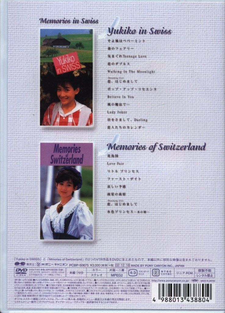 ポニーキャニオン DVD 岡田有希子 Memories in swiss - メルカリ
