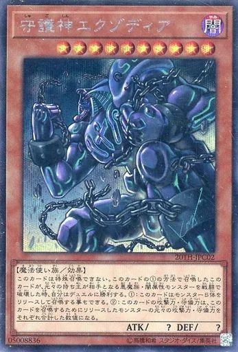 PSA10 真エクゾディア 20th 遊戯王 中古】遊戯王 20TH-JPC02[SE]：守護神エクゾディア - メルカリ