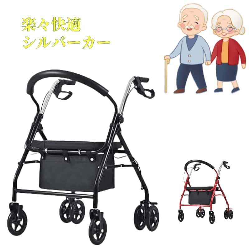 シルバーカー シニアカー おしゃれ 軽量 コンパクト ブレーキ付き 車輪ロック 6輪 ショッピングカート 買い物カート 人気 座れる 高齢者 お年寄り 年配 介護用品 4段高さ調節 押し車 シニア 折りたたみ キャリーカート