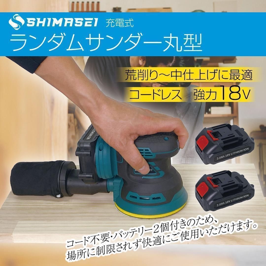 電動サンダー 18V オービタルサンダー バッテリー2個 充電器付 研磨