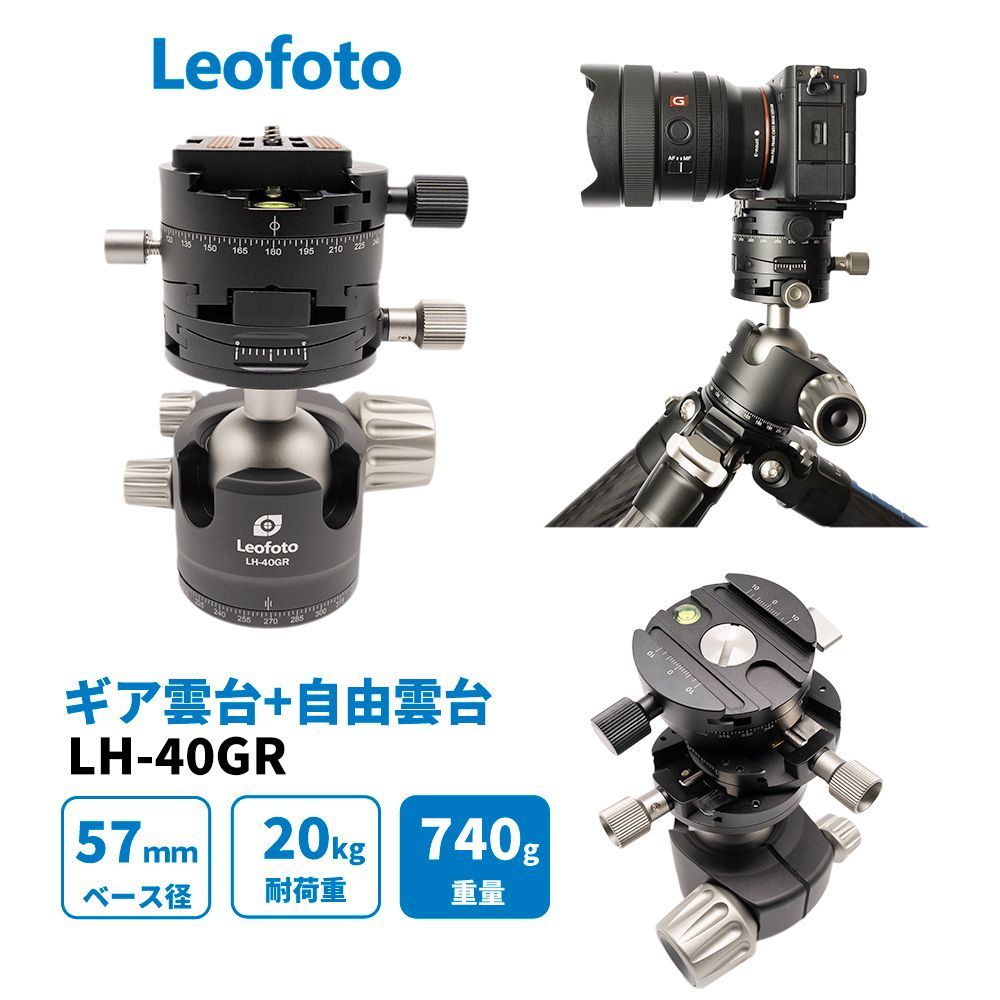 Leofoto LH-40GR ギア搭載 自由雲台（ G2 + LH-40 一体型タイプ）アルカスイス互換 3/8,1/4インチ対応  プレートNP-60付属 【並行輸入品】 - メルカリ