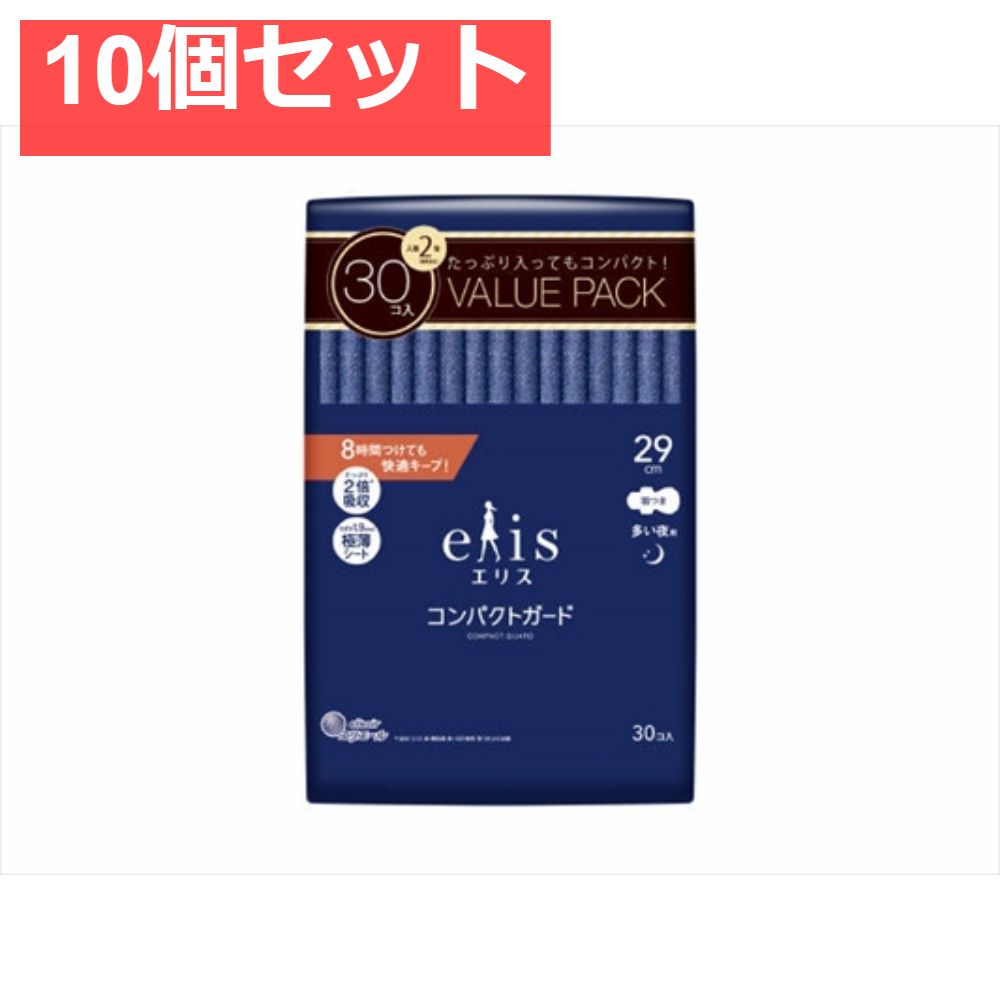 エリス コンパクトガード 多い夜用 290羽つき30枚 10個セット