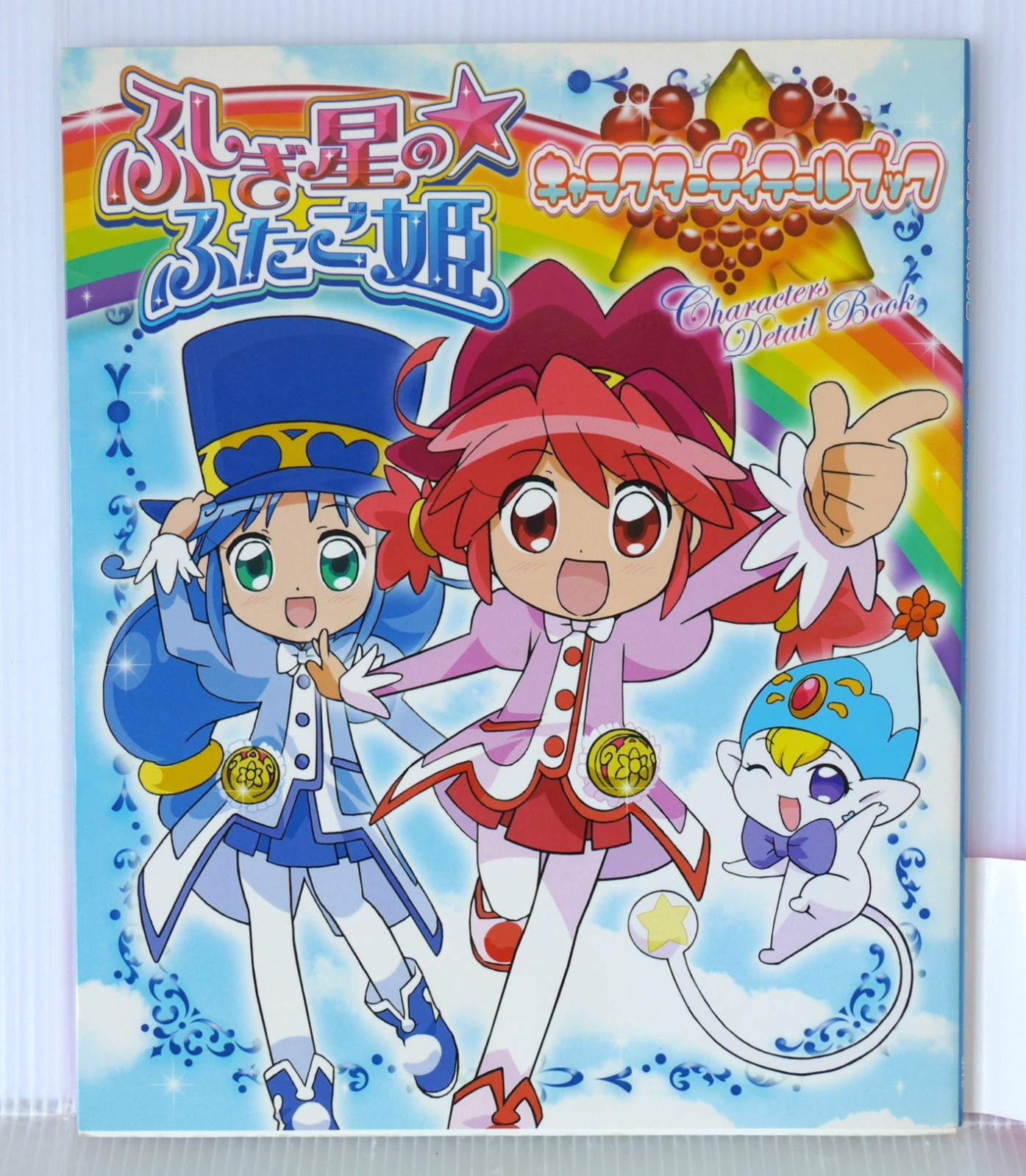 ともに初版 ふしぎ星の☆ふたご姫 キャラクターディテールブック 1 2 セット 初版 絶版 ふしぎ星のふたご姫 キャラクター ディテールブック - Twin