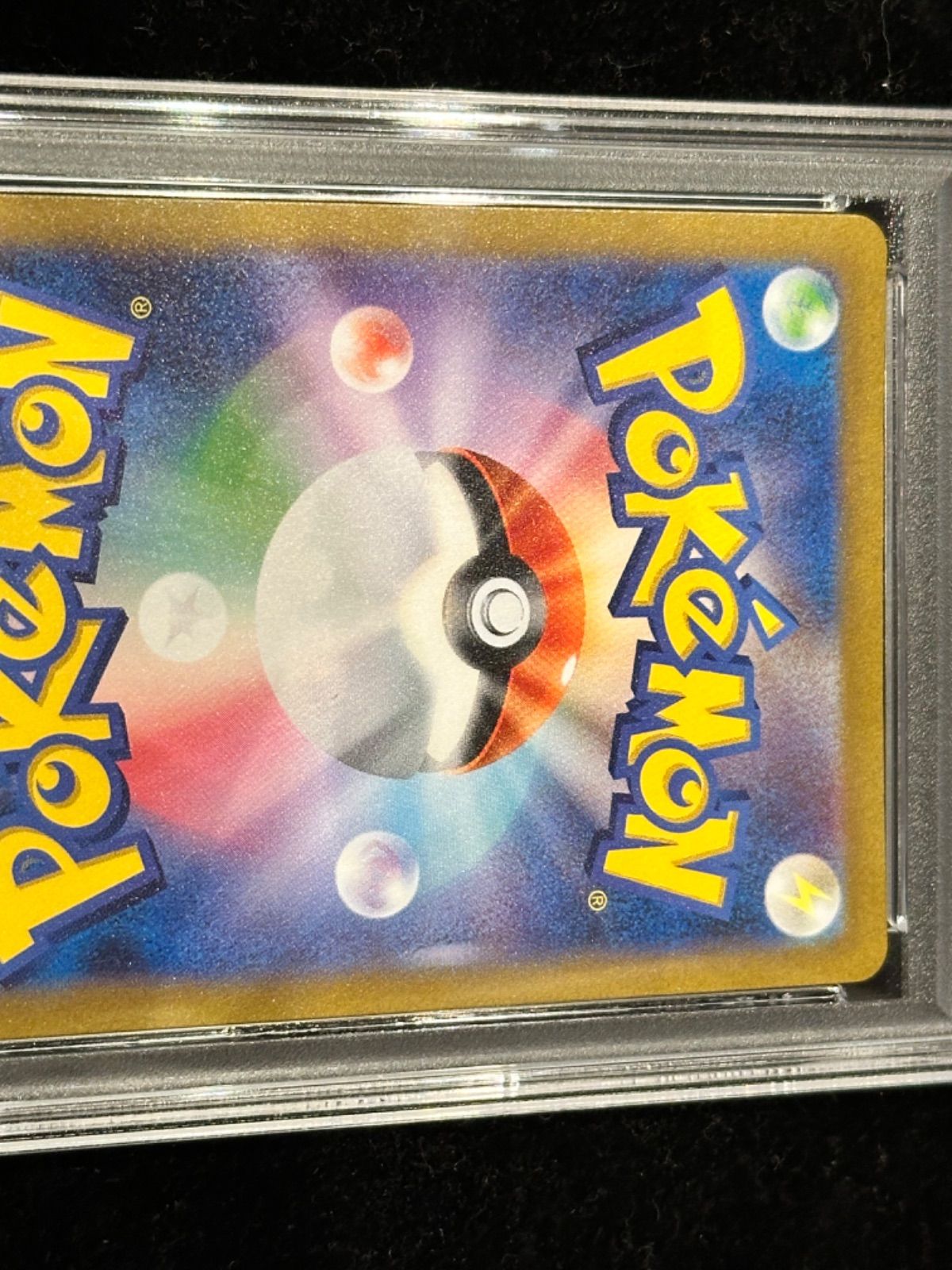 マスターボール ミラー フシギソウ bgs9.5 GEM mint BGS鑑定 フシギソウ(マスターボールミラー)【U】{002/165}