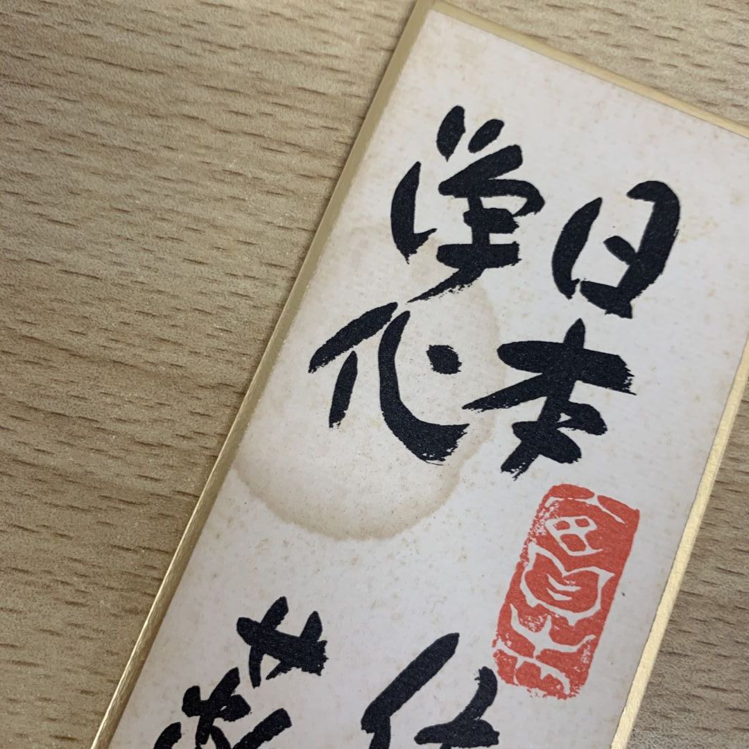 放送人生読本 全10巻 谷口雅春 未開封多数 谷口雅春著作集 全10巻／谷口雅春『真理』 全10巻+別冊 11冊揃
