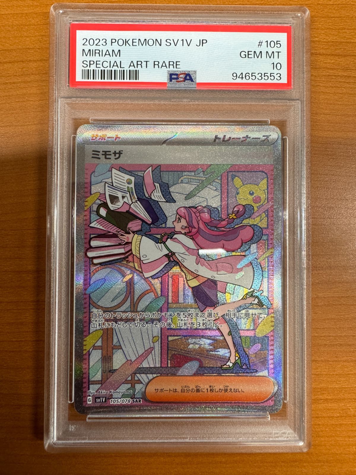 PSA10】ミモザ SAR 105/078 ポケカ 鑑定品 - メルカリ