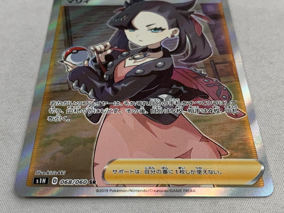 【極美品】マリィ SR S1H 拡張パック シールド 068/060 PSA10】マリィ SR S1H 拡張パック シールド 068/060 PSA10 マリィ SR
