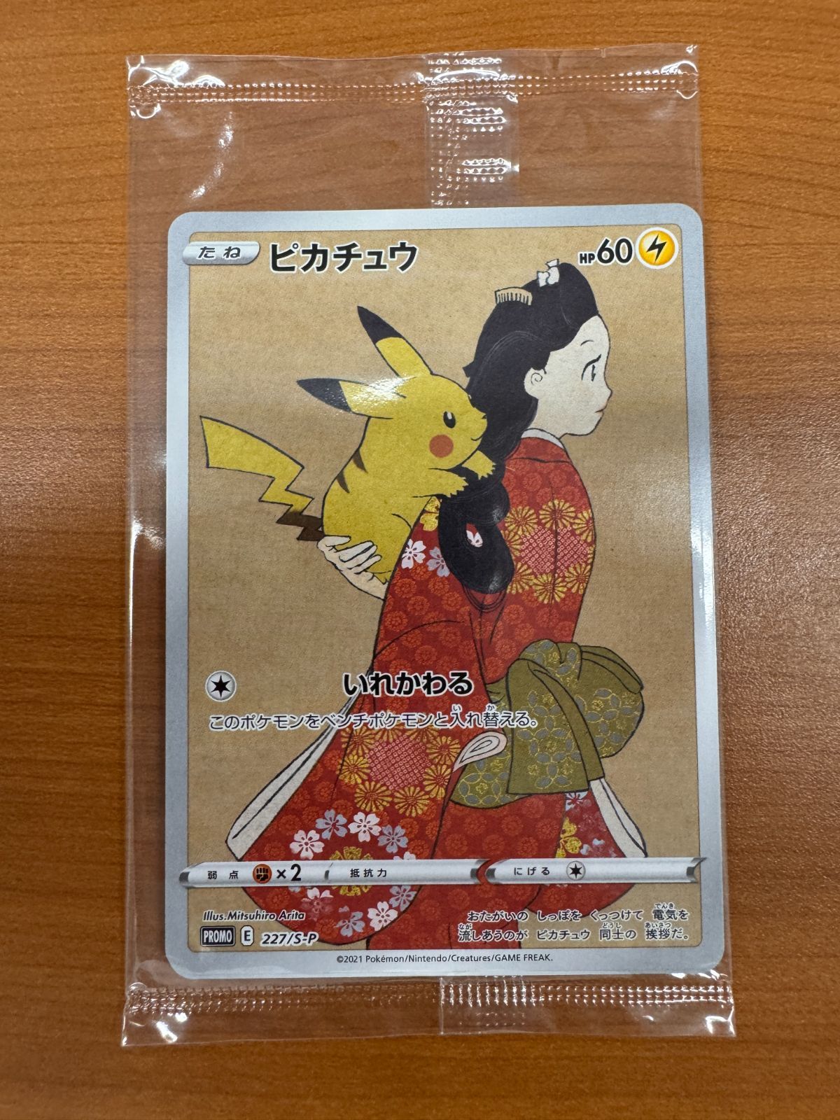 ポケモンカード見返り美人ピカチュウ未開封プロモ227/s-p 切手BOX