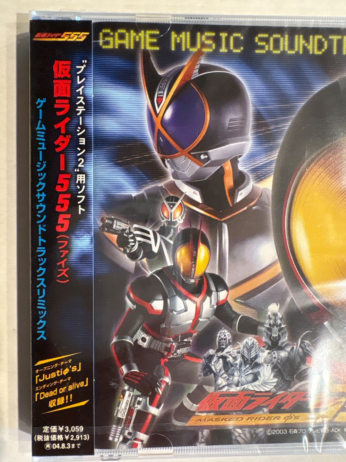 仮面ライダー555 ゲームミュージックサウンドトラックスリミックス [CD] 未開封品】仮面ライダー555(ファイズ) ゲームミュージック