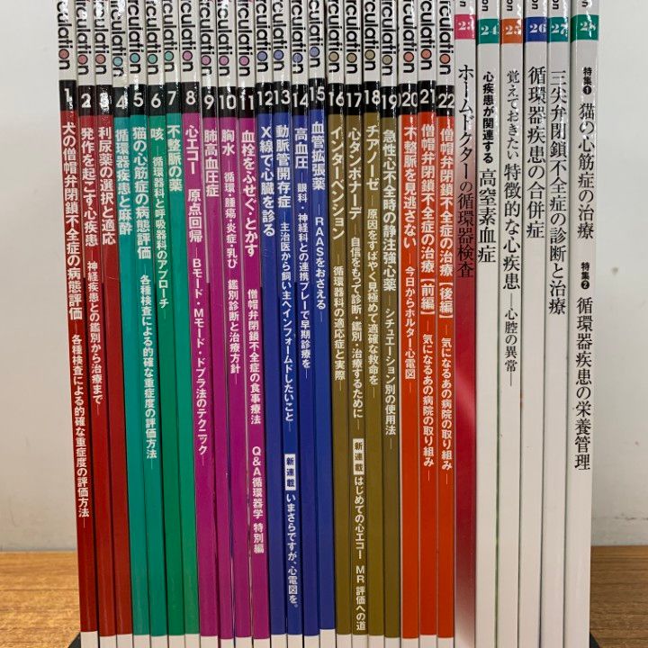 △01)【同梱不可】小動物循環器科専門誌 Veterinary circulation