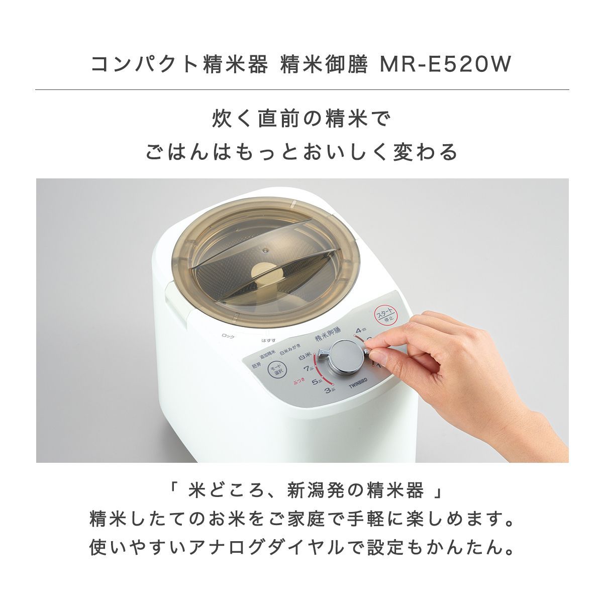 【入荷量】未使用品　ツインバード　精米器 キッチン家電