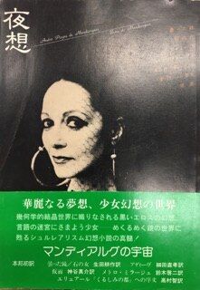 夜想 創刊号帯付 1